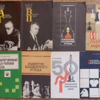 Шахматни книги (руски), снимка 3 - Специализирана литература - 22739045