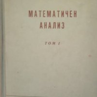 кауза Математичен анализ Част 1 - Георги Ив. Георгиев, снимка 1 - Учебници, учебни тетрадки - 38542081