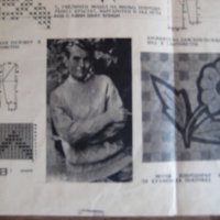 Кройки и готварски рецепти - приложение от сп. Жената днес - 1963, книжка 12, снимка 4 - Списания и комикси - 31221089