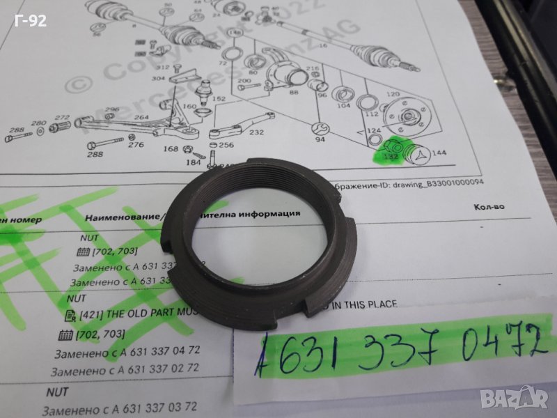 A6313370472**NEU**MERCEDES-BENZ**MB100D**ГАЙКА ЗА ПРЕДНА ГЛАВИНА **, снимка 1