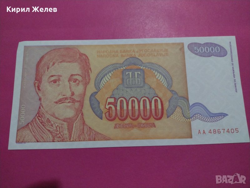 Банкнота Югославия-16416, снимка 1