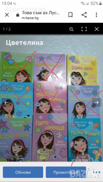 Това съм аз  Луси!  Кели Маккейн , снимка 1