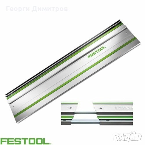 купувам водеща шина за Фесто Festool  FS800,  FS1080, FS1400  употребявани, снимка 1