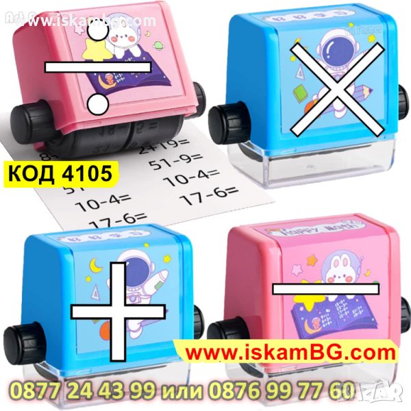 Изчислителен печат за упражнения по математика, Събиране и изваждане, умножение и деление - КОД 4105, снимка 1
