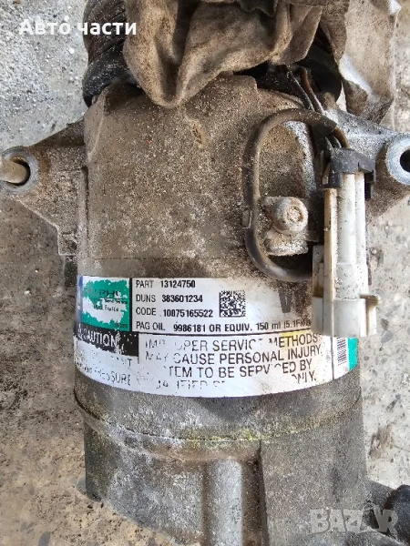 Компресор климатик Opel Astra H (A04), ОЕМ 13124750, снимка 1