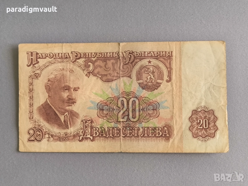 Банкнота - България - 20 лева | 1974г., снимка 1