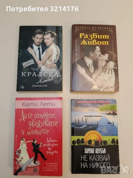 НОВА! Кралска страст. Книга 3: Кралска любов - Дженива Лий, снимка 1