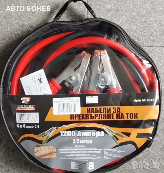КАБЕЛИ ЗА ПРЕХВЪРЛЯНЕ НА ТОК 1200А, снимка 1