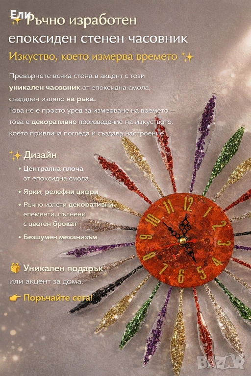 Часовник - слънце - уникална ръчна изработка, снимка 1