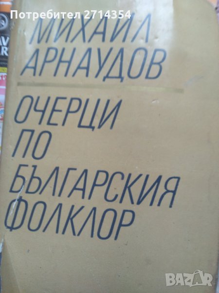 Руски и български книги, снимка 1