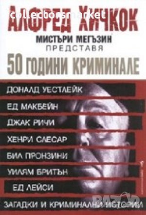 50 години криминале, снимка 1