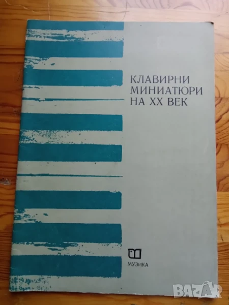 школи за пиано, снимка 1