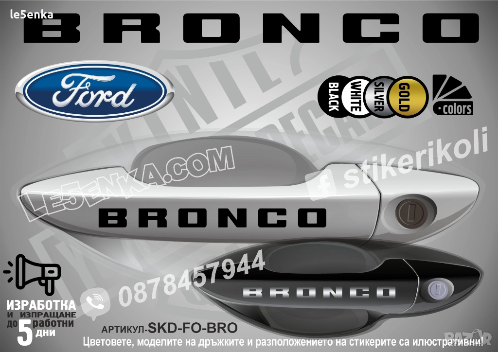 Ford Bronco стикери дръжки SKD-FO-BRO, снимка 1