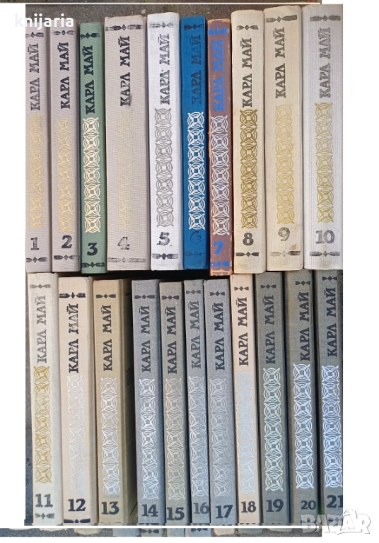 Карл Май Избрани произведения том 1-21, снимка 1