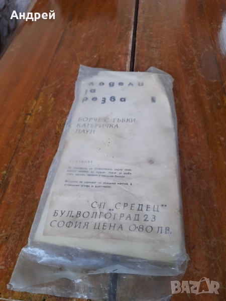 Стари модели за резба, снимка 1