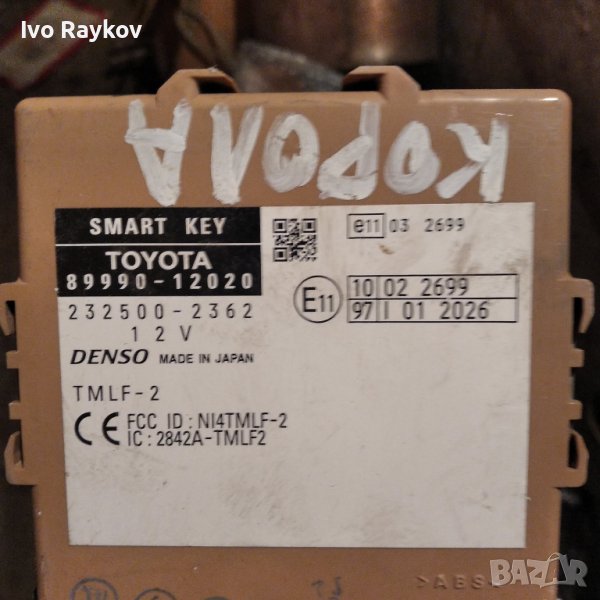 имобилайзер 89990-12020 COMPUTEР , SMART KEY toyota corolla, снимка 1