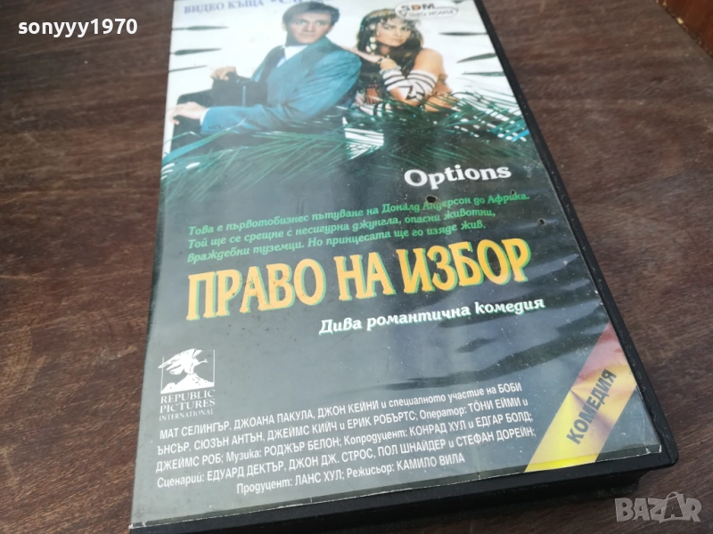 ПРАВО НА ИЗБОР-ORIGINAL VHS VIDEO TAPE 2210251740, снимка 1