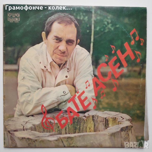 Бате Асен - Асен Кисимов (Ангелов) -  Детски песни от български филми и др - ВАА 12370, снимка 1