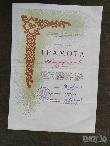 Продавам 2 грамоти опера-театър " Стефан Македонски", снимка 1