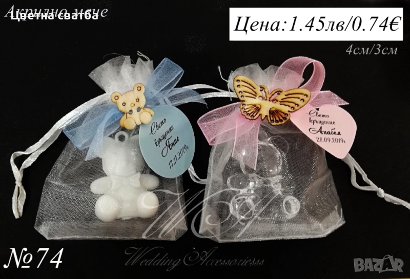 Подаръчета за кръщене, подаръци за кръщене, Акрилно мече, снимка 1
