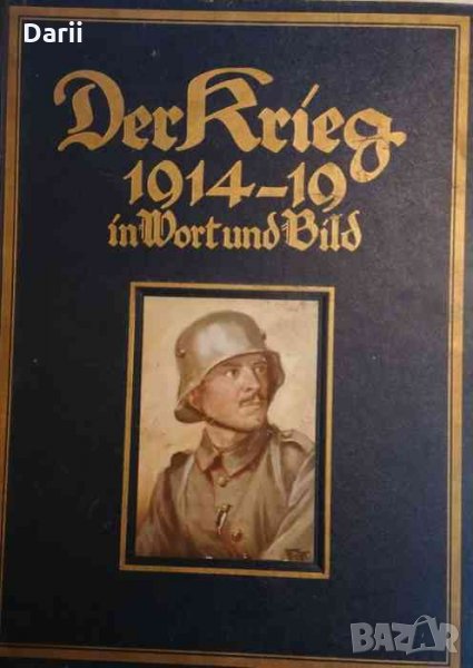Der Krieg 1914/19 in Wort und Bild. Hier nur Band 3 von 3, снимка 1