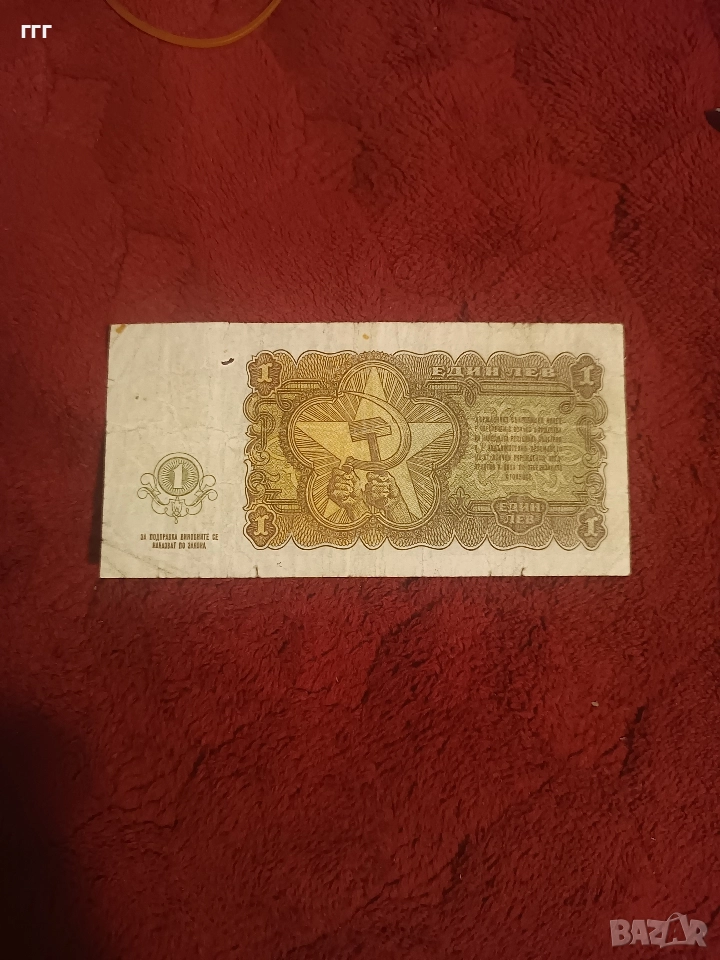 1 лев 1951 г, снимка 1