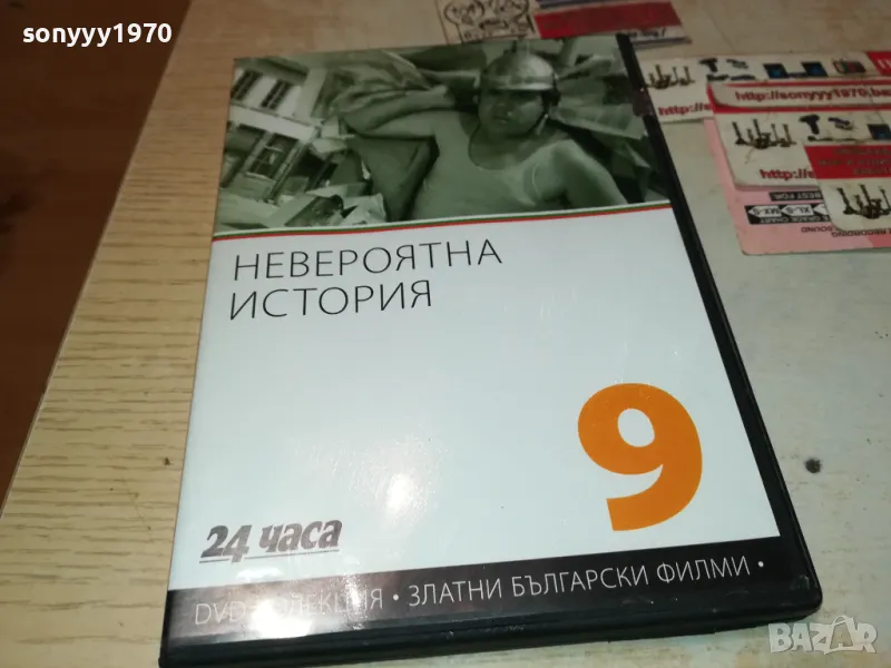 НЕВЕРОЯТНА ИСТОРИЯ ДВД 3112242333, снимка 1