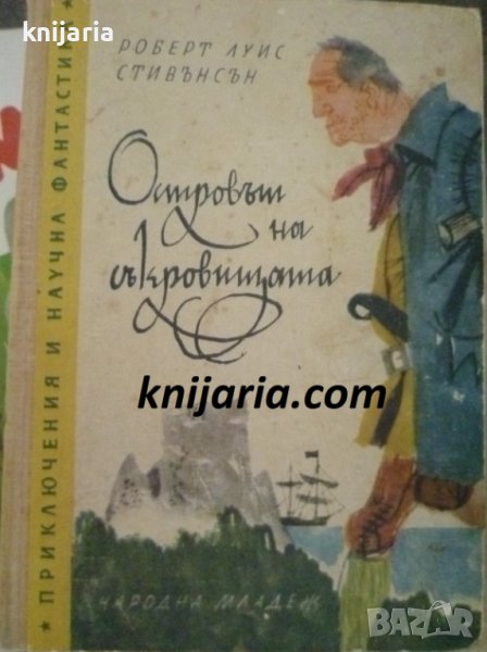 Библиотека Приключения и научна фантастика номер 55: Островът на съкровищата, снимка 1