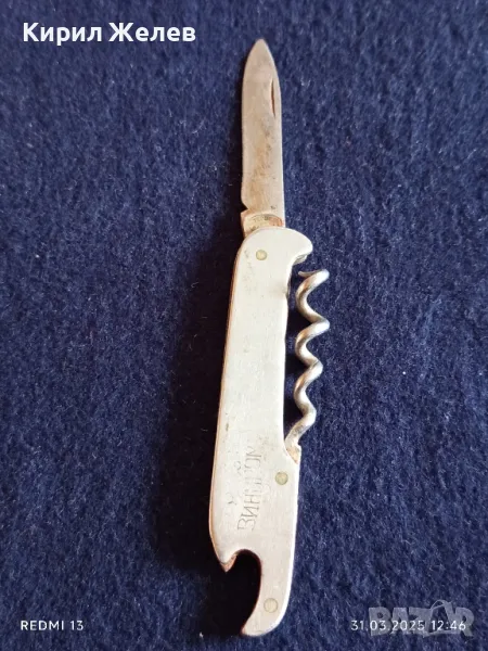 Старо джобно ножче от соца с печат ТЕРВЕЛ за части ремонт за КОЛЕКЦИЯ ДЕКОРАЦИЯ 48587, снимка 1