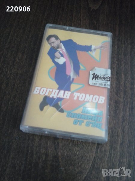 Нова касета Богдан Томов "Няма спомени от сън", снимка 1