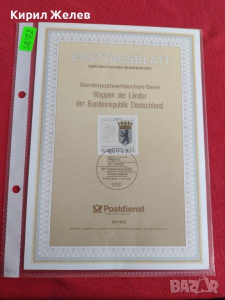 Пощенски марки ПЪРВИ ЛИСТ ПОЩА ГЕРМАНИЯ ПЕРФЕКТНО СЪСТОЯНИЕ РЯДКА ЗА КОЛЕКЦИЯ 31072, снимка 1