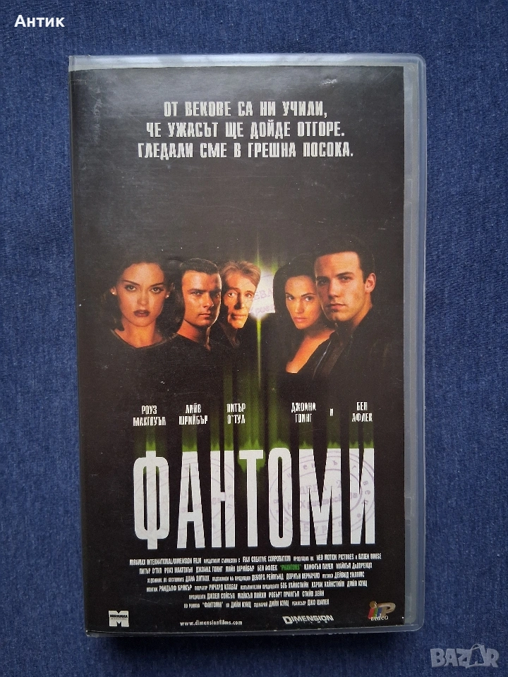 Видеокасета VHS Фантоми Ужаси, снимка 1
