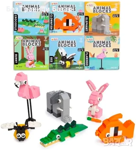 Нов Комплект мини животни – Блокчета за сглобяване – 6 дизайна играчка, снимка 1