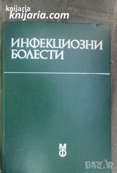 Инфекциозни болести, снимка 1