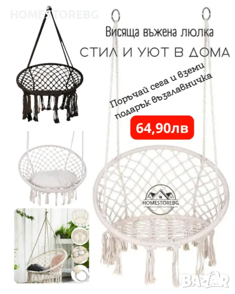 🌿 Висяща градинска люлка – Стил и уют за вашия дом и градина! 🌿, снимка 1