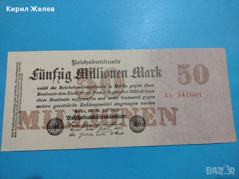 Райх банкноти - 50 Милиона 1923 година Германия - за колекция - 18887, снимка 1