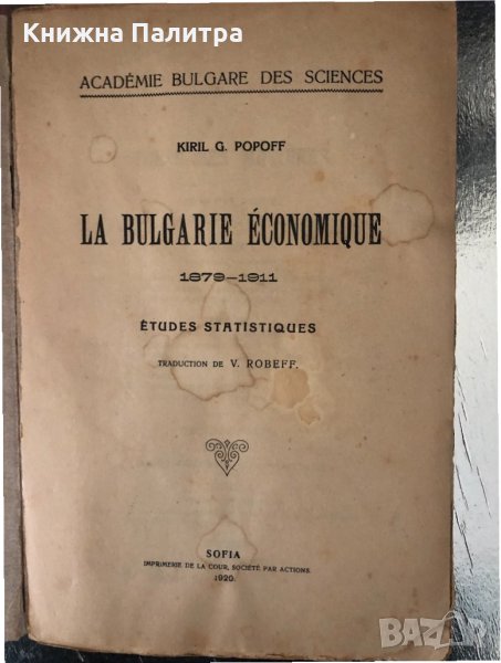 La Bulgarie économique 1879-1911 Études statistiques , снимка 1