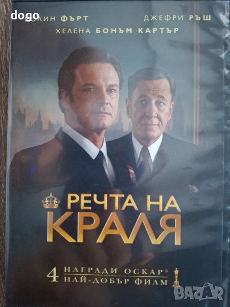 Речта на краля, снимка 1