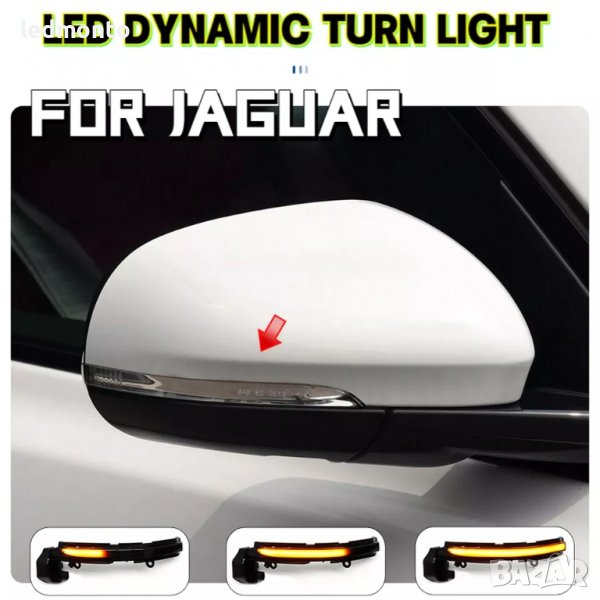 Мигачи огледала Ягуар Динамични мигачи Jaguar мигач огледало, снимка 1