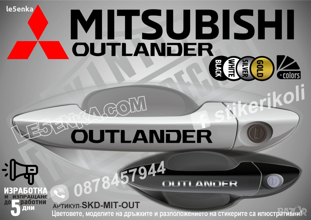Mitsubishi ASX стикери дръжки SKD-MIT-OUT, снимка 1