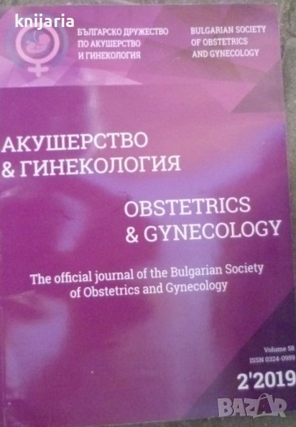 Списание Акушерство и гинекология брой 2/2019 г, снимка 1