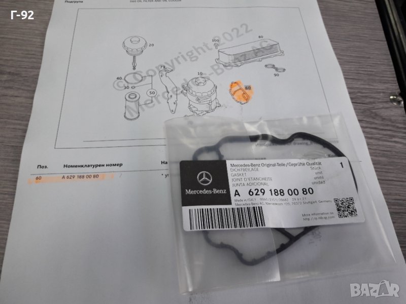 A6291880080**NEU**MERCEDES-BENZ**M629**ГАРНИТУРА ЗА ТЯЛОТО НА МАСЛЕНИЯТ ФИЛТЪР **, снимка 1