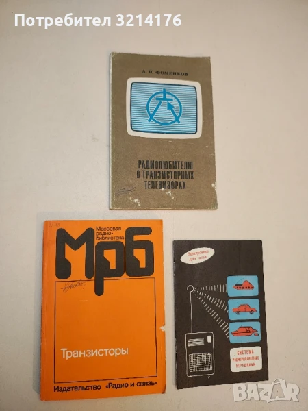 Транзисторы – Колектив, снимка 1