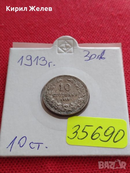 МОНЕТА 10 стотинки 1913г. ЦАРСТВО БЪЛГАРИЯ ФЕРДИНАНД ПЪРВИ ЗА КОЛЕКЦИЯ 35690, снимка 1