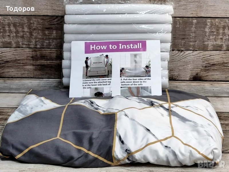 Универсален еластичен калъф за диван, снимка 1