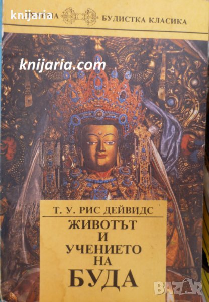 Животът и учението на Буда, снимка 1