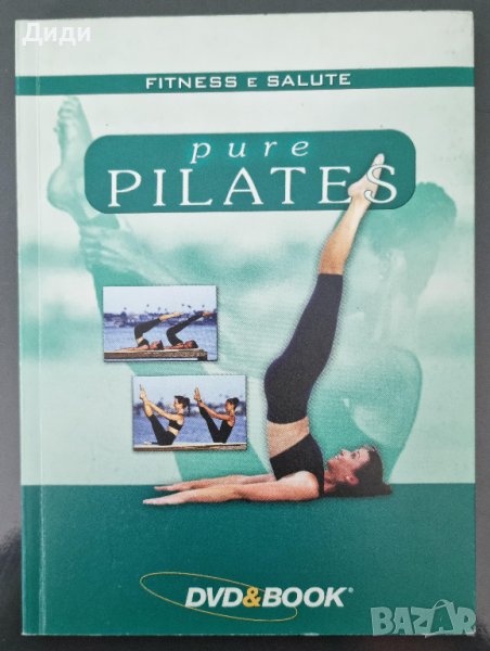 Jolita Trahan - Pure Pilates - book&dvd, снимка 1