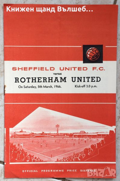 Книги Футбол - Програми: Sheffield United F.C. - Rotherham United - 1966, снимка 1