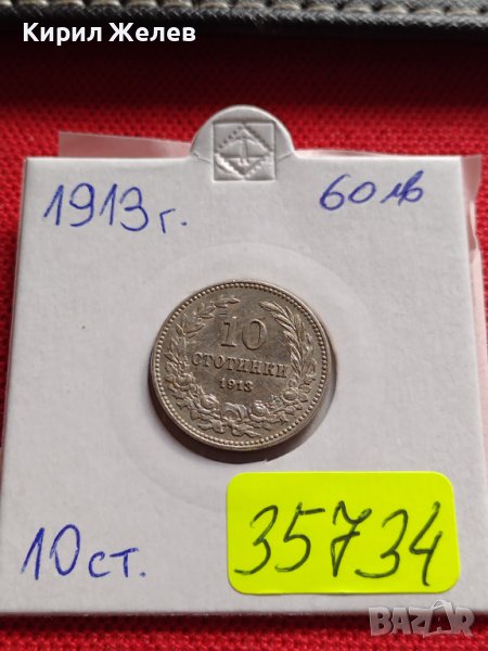 МОНЕТА 10 стотинки 1913г. ЦАРСТВО БЪЛГАРИЯ УНИКАТ ПЕРФЕКТНО СЪСТОЯНИЕ РЯДКА ЗА КОЛЕКЦИОНЕРИ 35734, снимка 1