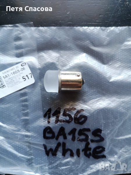 Led крушка 1156 BA15S за заден ход, снимка 1